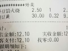 账单-老回回饺子馆(海洋馆店)