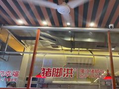 -猪脚洪隆江猪脚饭