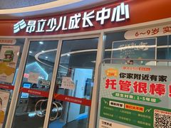 -昂立少儿成长中心(普陀星方汇校区)