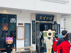 -哑巴生煎(临顿路店)
