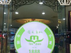 -老毛手抓(长城路店)