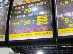 -攀枝花·任德琼·盐边羊肉米线