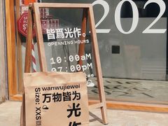 -光作面包Voila Lumiere(中山店)