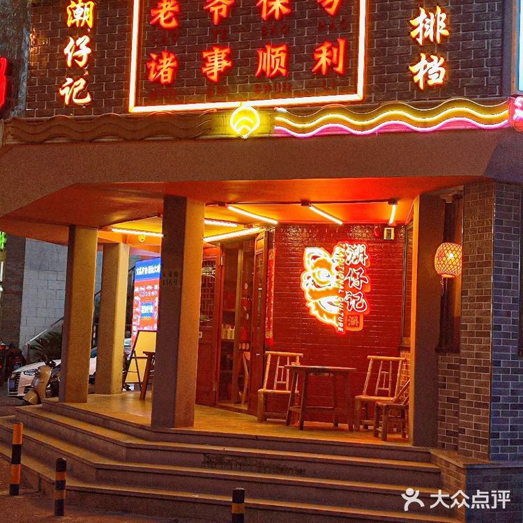 传承20年的潮汕菜，夜宵的不二之选😎