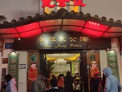 -惠食佳(滨江大公馆店)