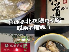 -福源药膳鸡(天润城店)