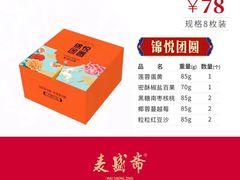 -洛阳麦盛斋糕点店(中州路店)