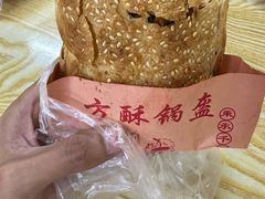 -小陈方酥锅盔(古城总店)
