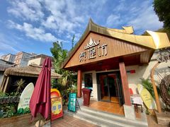-泰堤坊(淡水体育馆店)