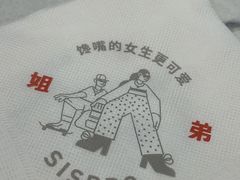 -姐弟俩土豆粉(北京双桥万达店)