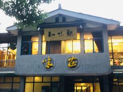 门面-知味观·味庄(杨公堤店)