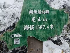 -安吉龙王山风景区