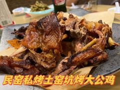-民窑私烤土窑坑烤大公鸡