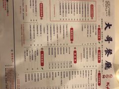 菜单-大哥餐厅(西城花园店)