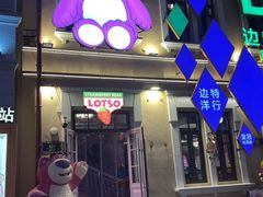 -中华巴洛克风情街