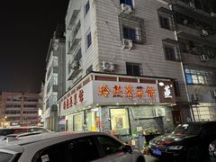 -玲燕蒸菜馆(江东路店)