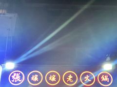 -张嬢嬢老火锅(壹号店•六年店)