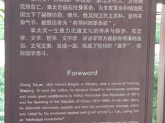 -杭州西湖风景名胜区-章太炎纪念馆