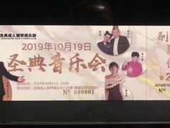 -北京圣典成人钢琴俱乐部(德思勤店)
