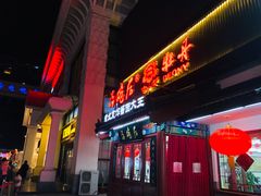 门面-海碗居(牡丹园店)