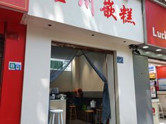 -台州嵌糕(广八路店)