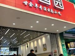 -豆香园(龙翔店)