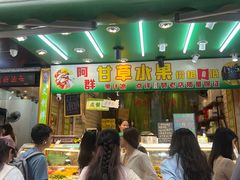 -阿群甘草水果