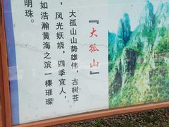 -孤山寨风景区