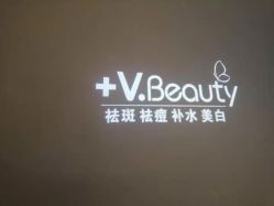 点击看大图 -苑苑vbeauty科技美容SPA