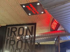 -铁公鸡·四川料理(天环广场店)