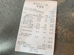账单-日上三甘(三里屯店)