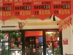 门面-寂寞的豆芽(西大望南路店)