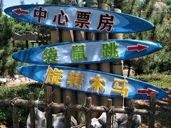 -辛玛王国游乐园