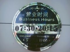 门面-红宝石·鲜奶小方·海派西点房(浦三店)