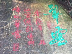 -云和湖仙宫景区