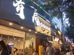门面-有局·成都市井烧烤·精酿啤酒(双楠店)