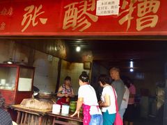 门面-张醪糟