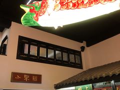 -院8里·小聚园老川菜(九眼桥店)