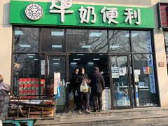 门面-牛奶便利(东四店)