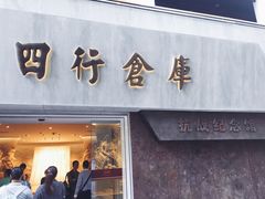 -上海四行仓库抗战纪念馆