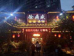 -徐鼎盛民间菜(上筑店)