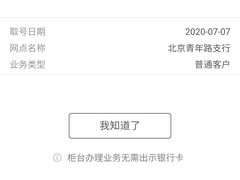 -招商银行(北京青年路支行)