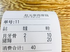-赵元章肉骨烧(山塘街店)
