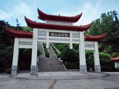 -仙人山公园