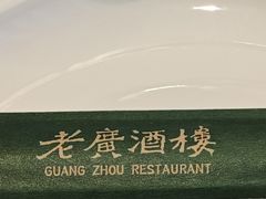 -老广酒楼(樱花店)