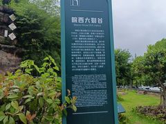 -皖西大裂谷