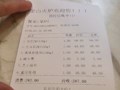 账单-釜山火炉韩式炭火烤肉(欧洲城店)