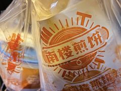 -南楼煎饼(南楼总店)