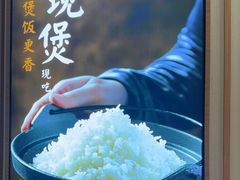 -谷田稻香·砂锅菜(汇暻广场店)