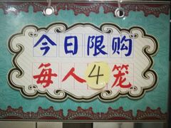 -舒小笼松针小笼包
